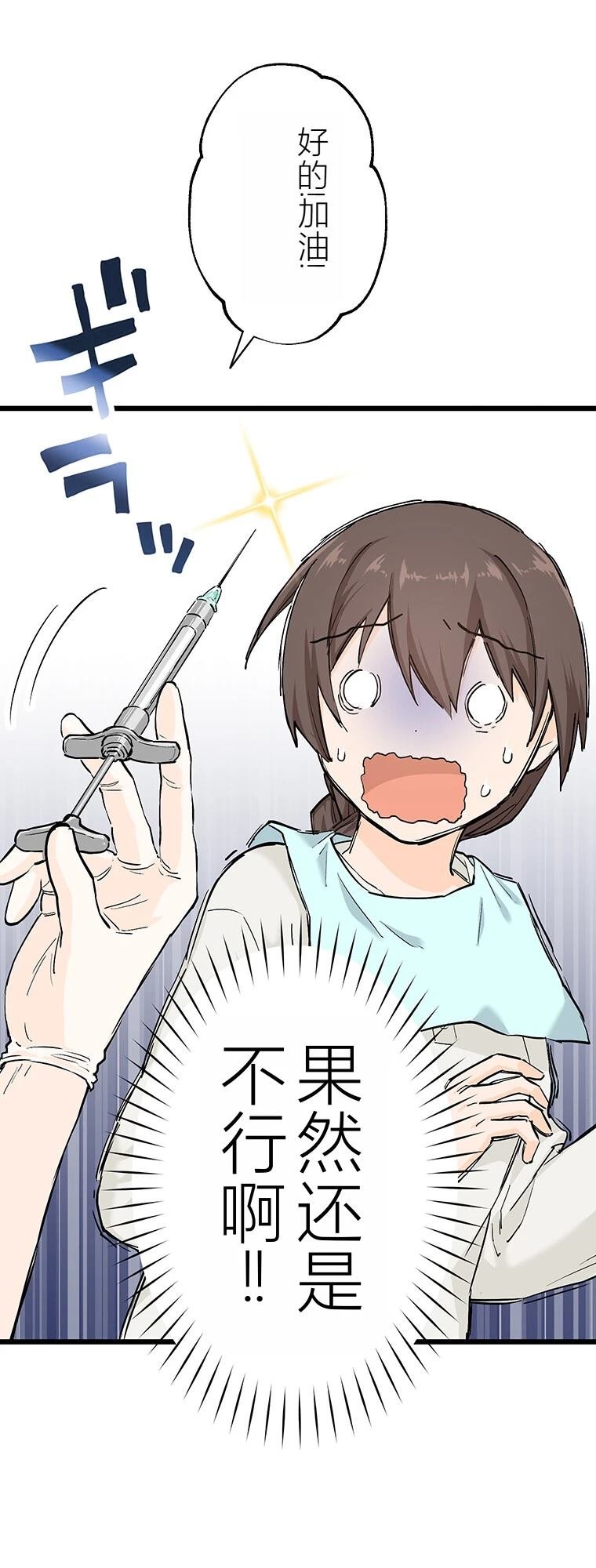 第13话 牙坏