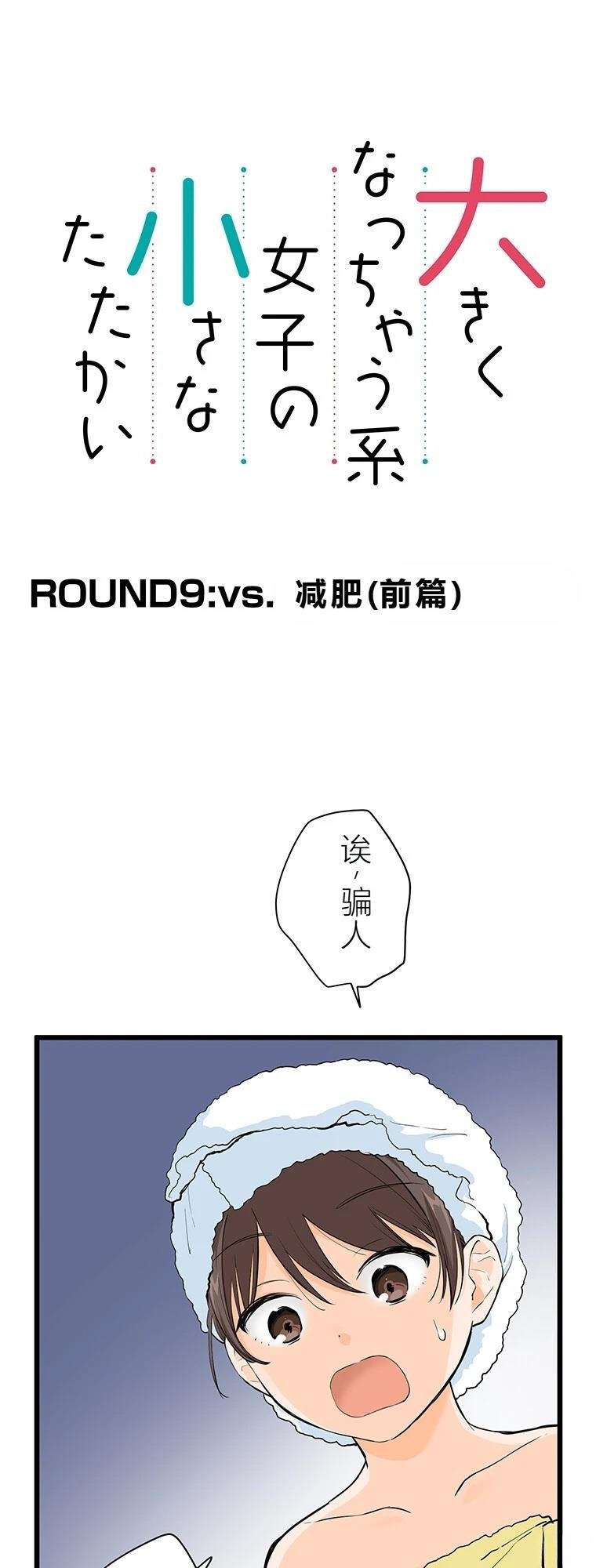 第9话 谋卡路里