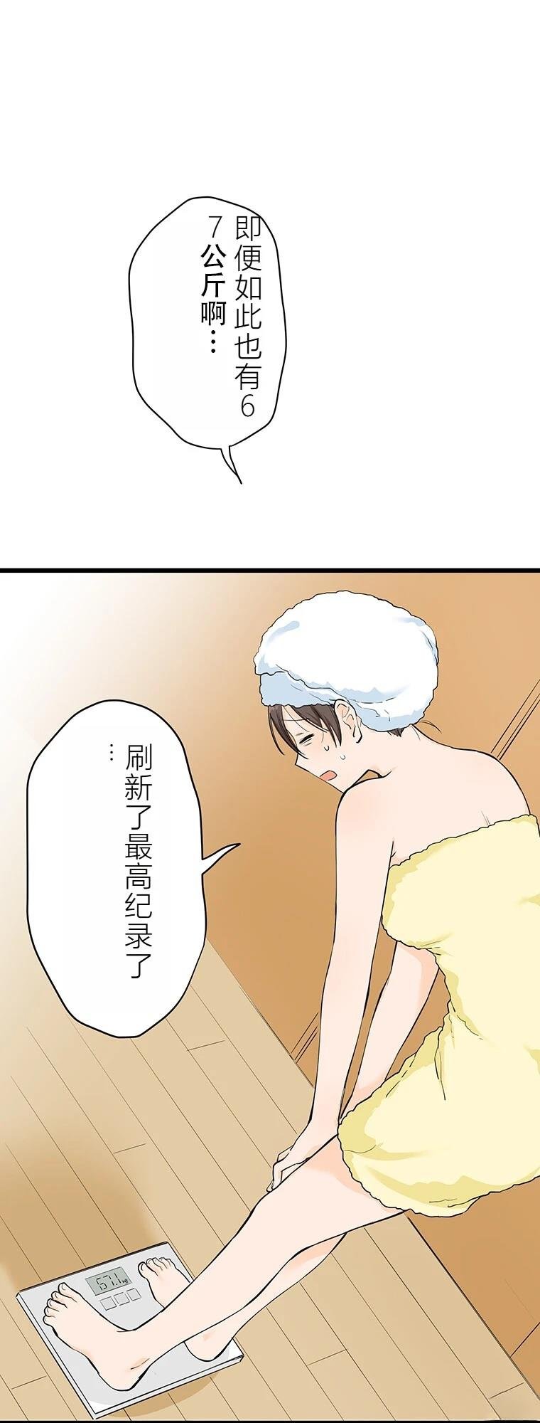 第9话 谋卡路里