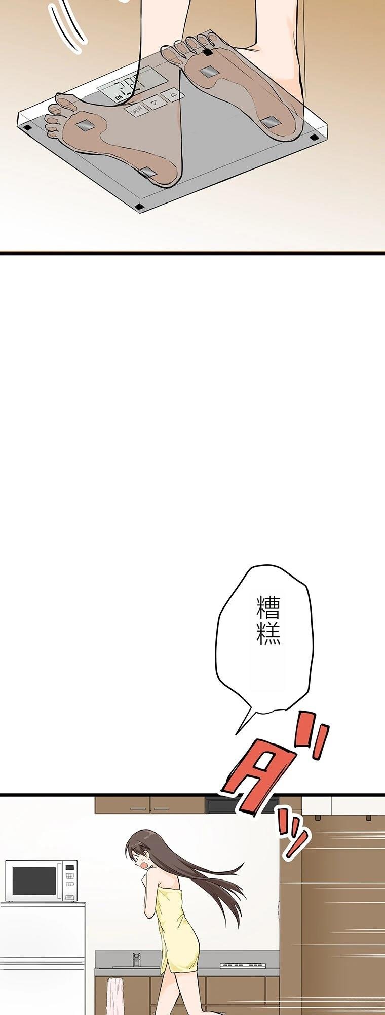 第9话 谋卡路里