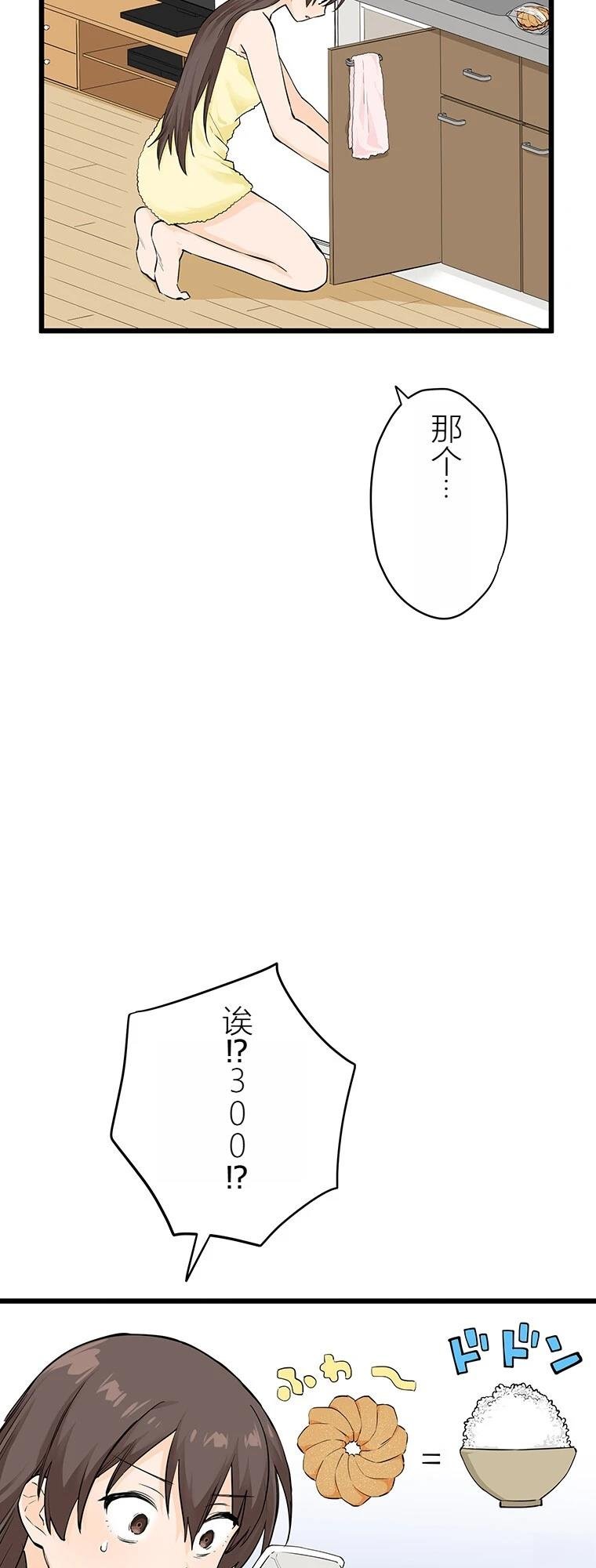 第9话 谋卡路里