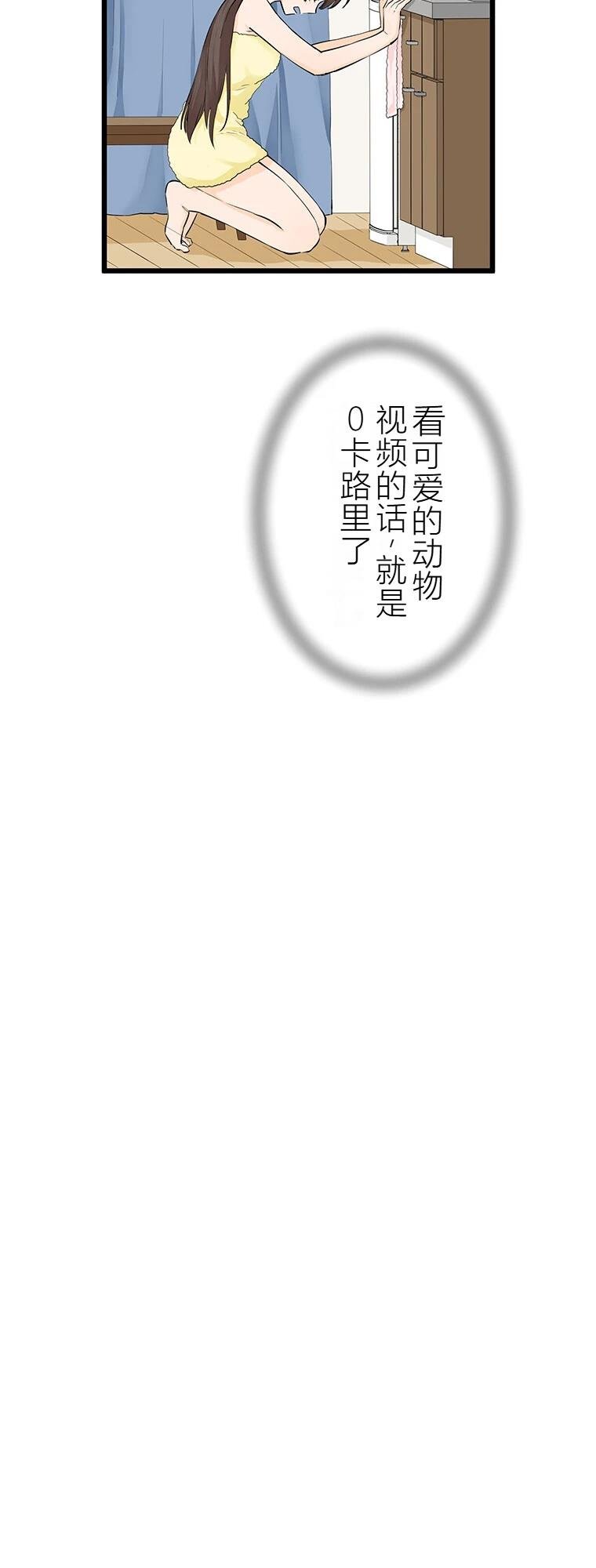 第9话 谋卡路里
