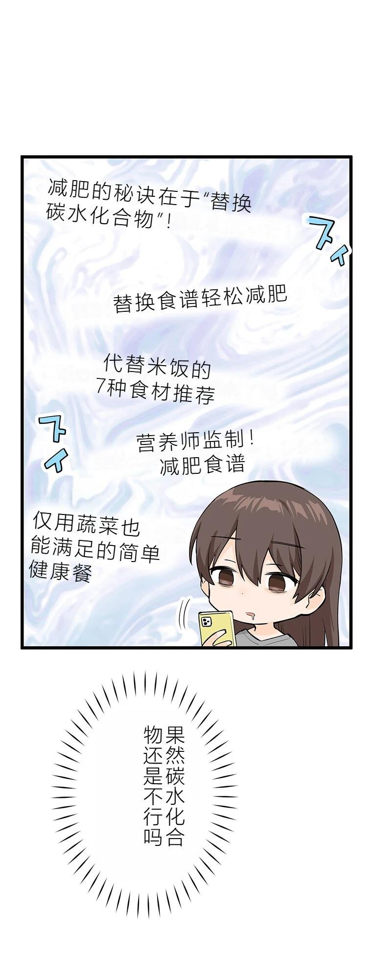 第9话 谋卡路里