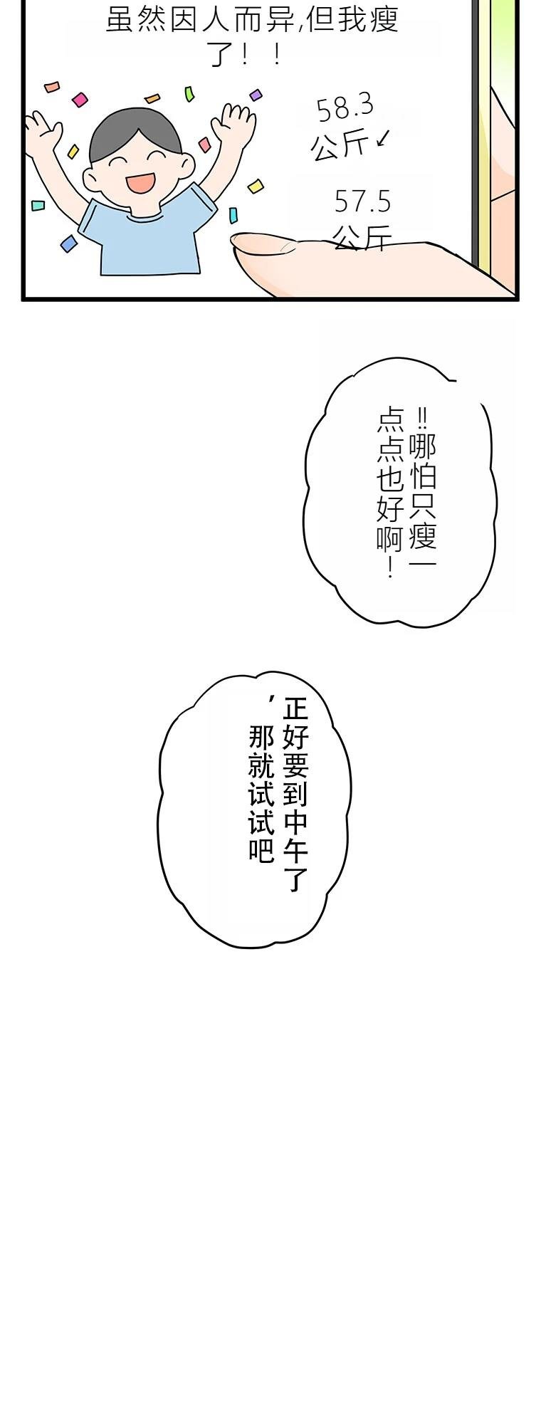 第9话 谋卡路里