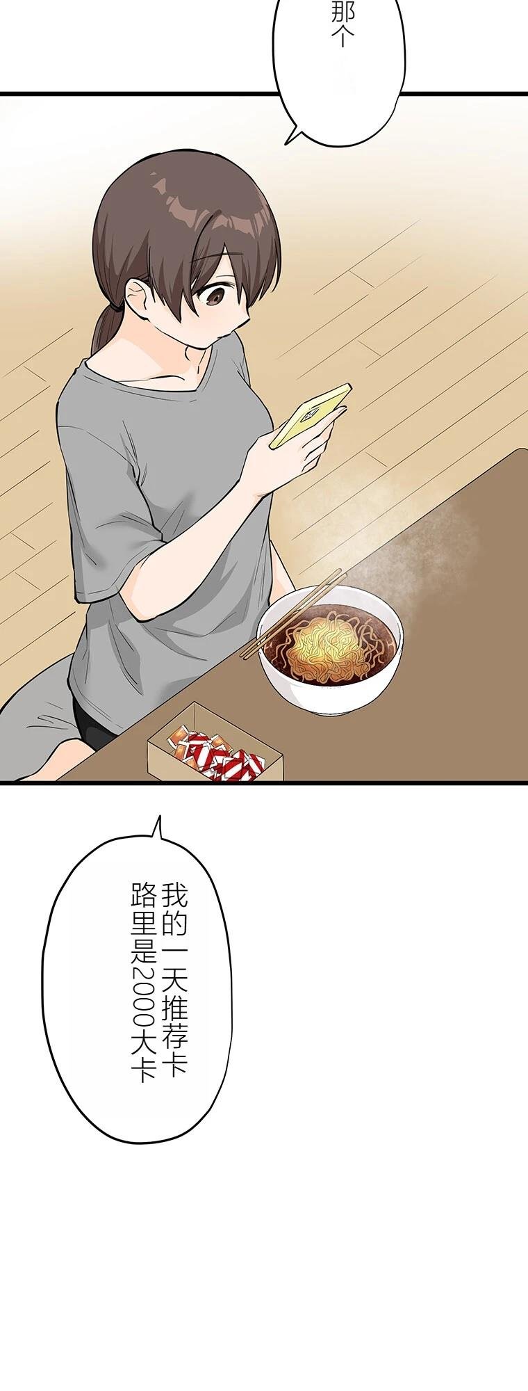 第9话 谋卡路里