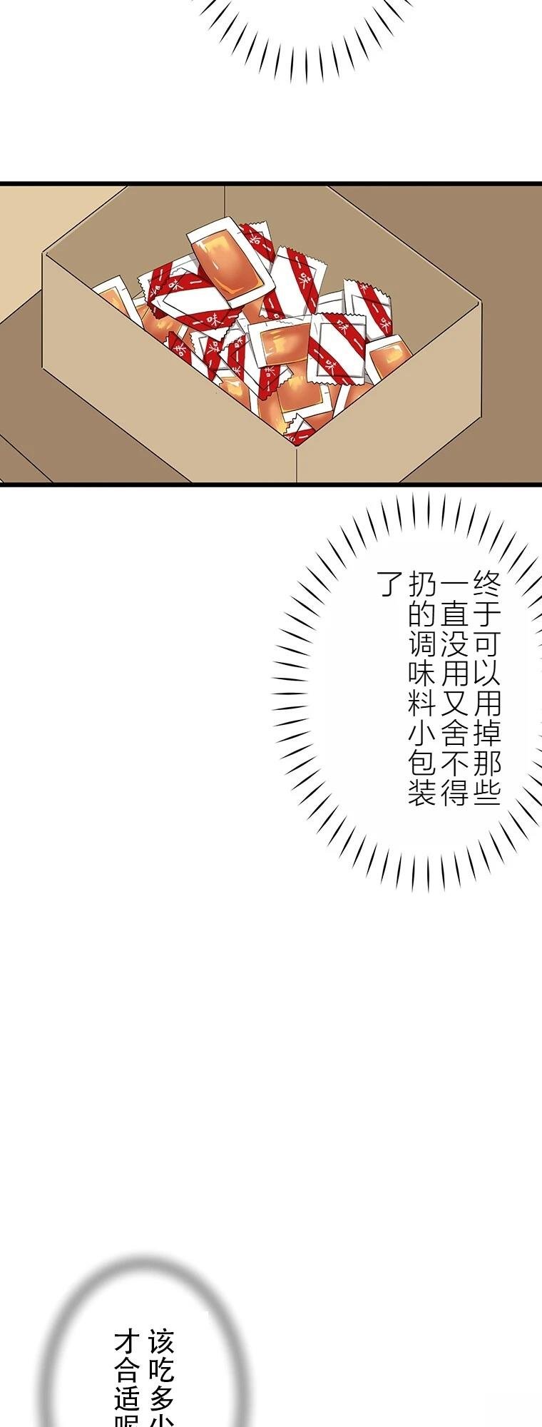 第9话 谋卡路里