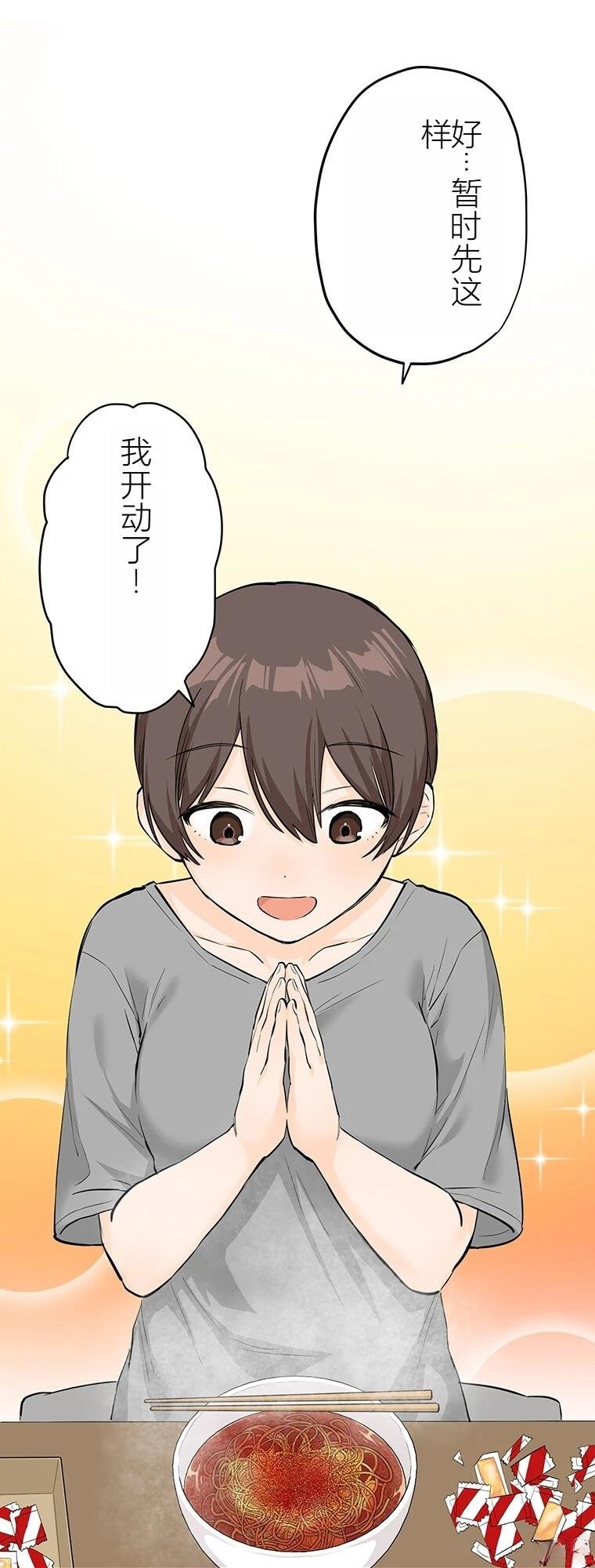 第9话 谋卡路里