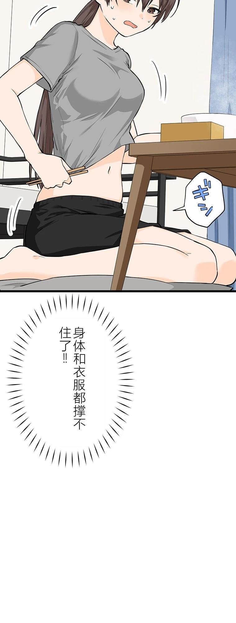 第9话 谋卡路里