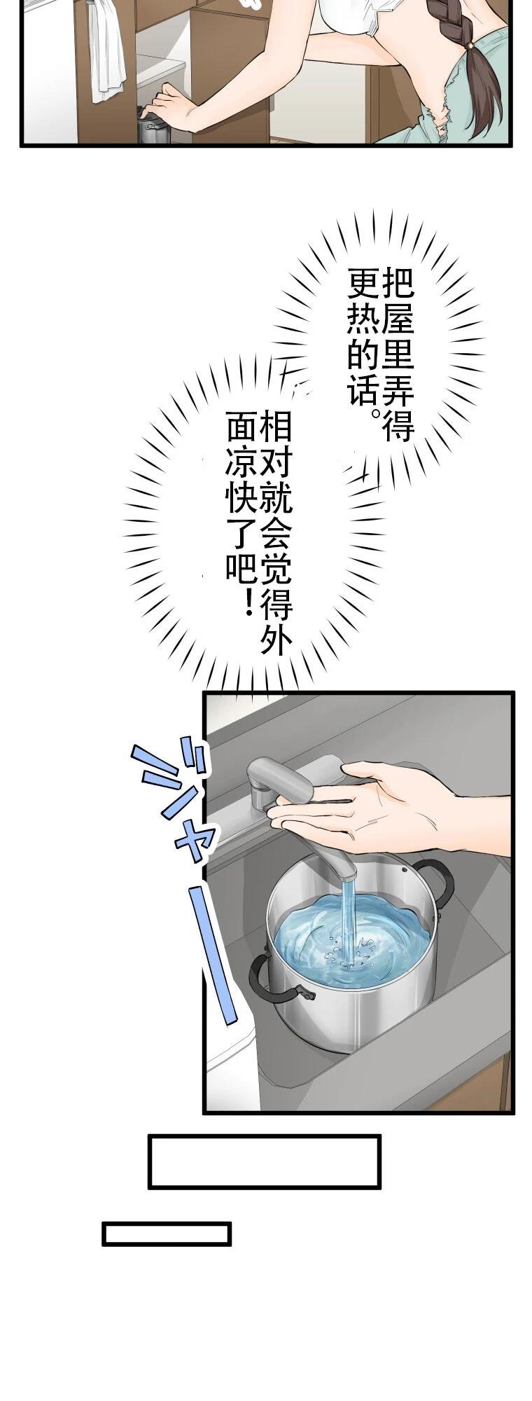 第2话 对抗高温