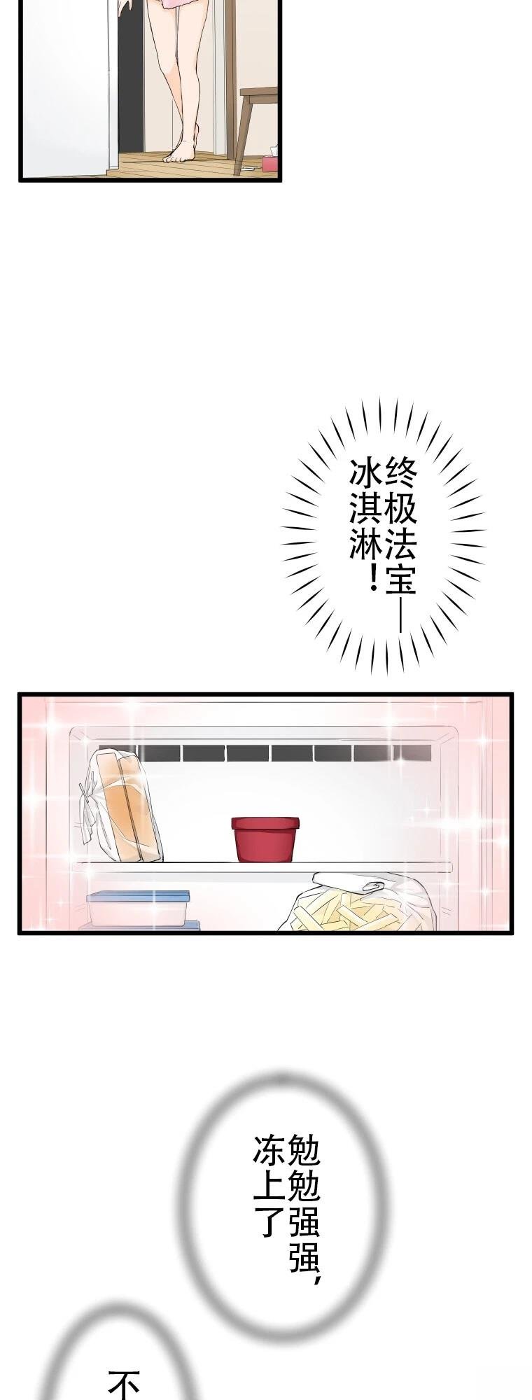 第2话 对抗高温