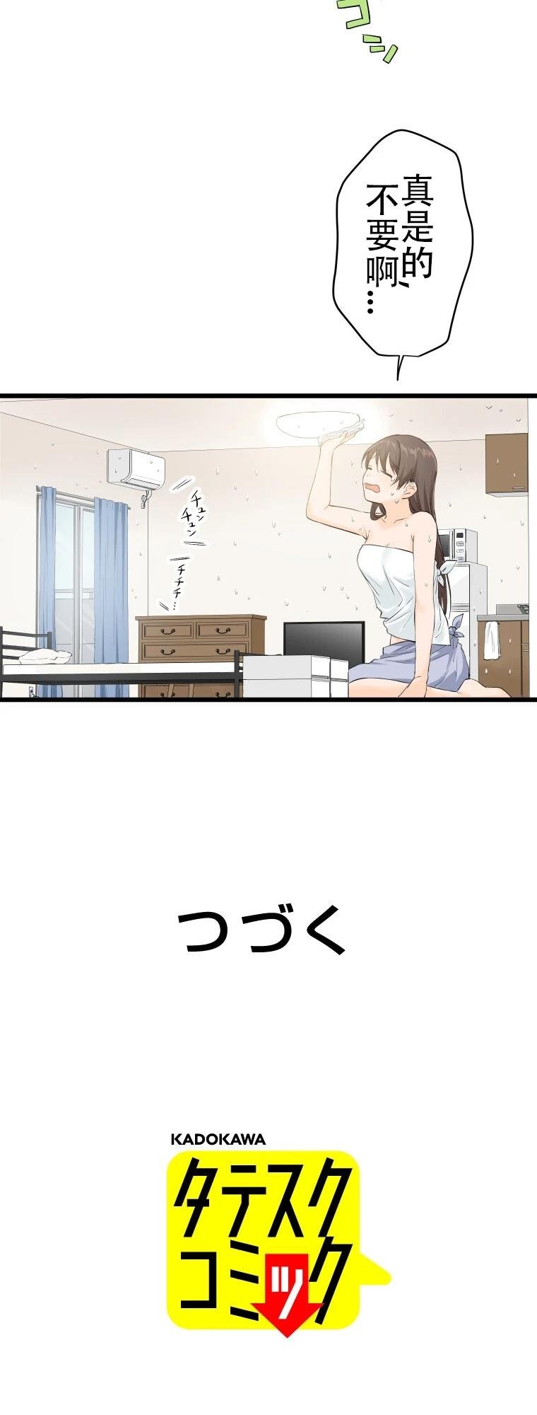 第2话 对抗高温