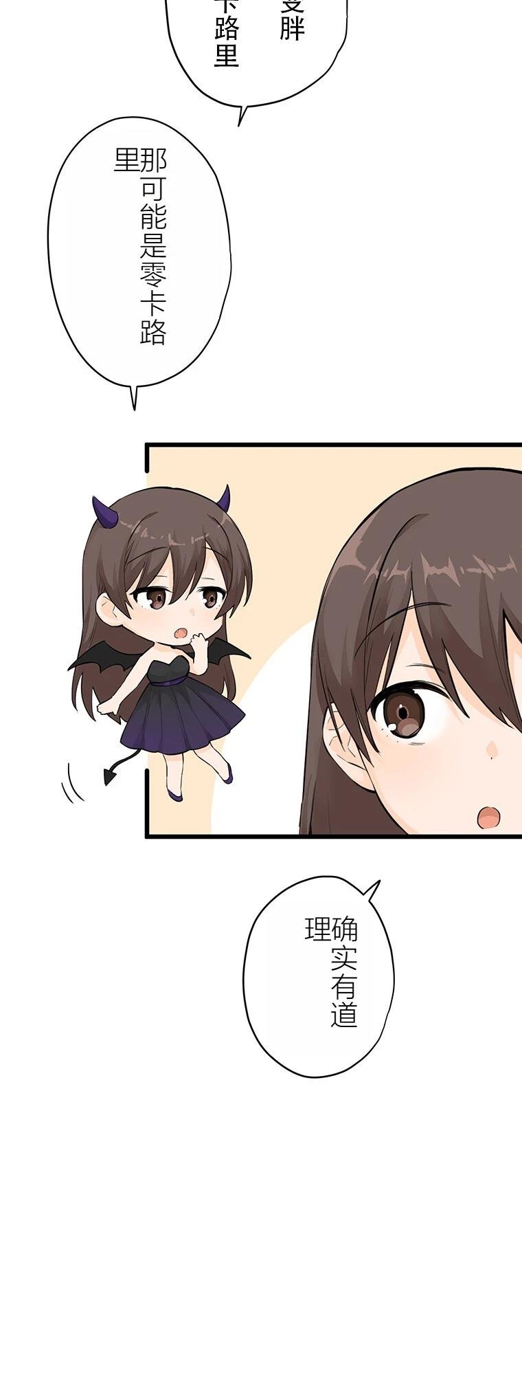 第9话 谋卡路里