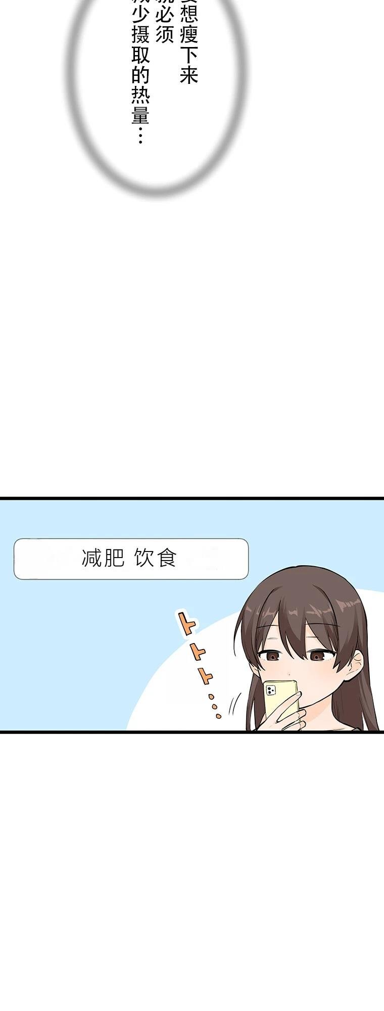 第9话 谋卡路里