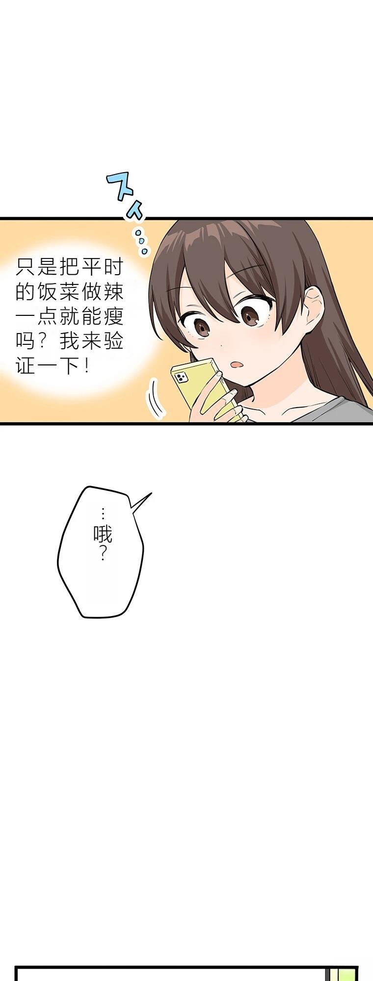 第9话 谋卡路里