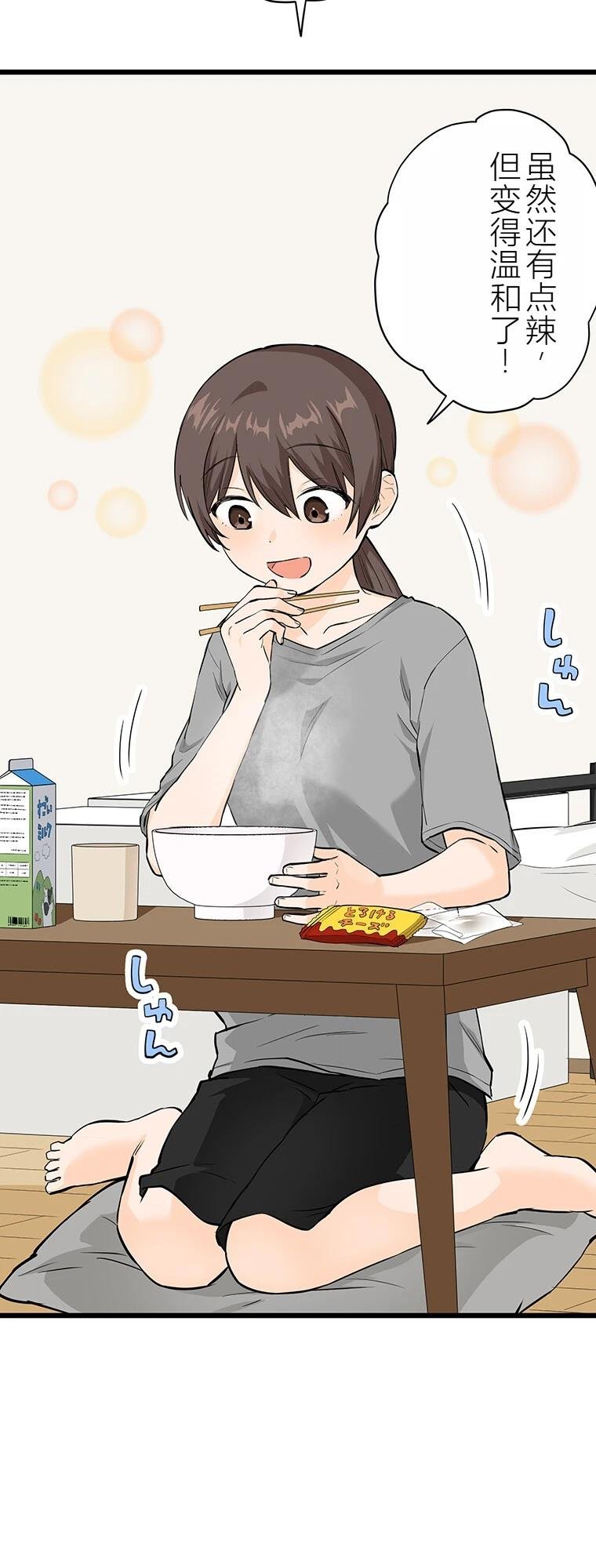 第9话 谋卡路里