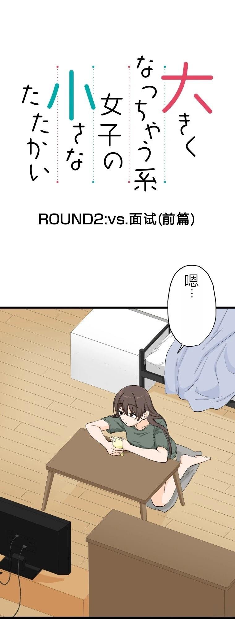 第3话 战面试(前篇)