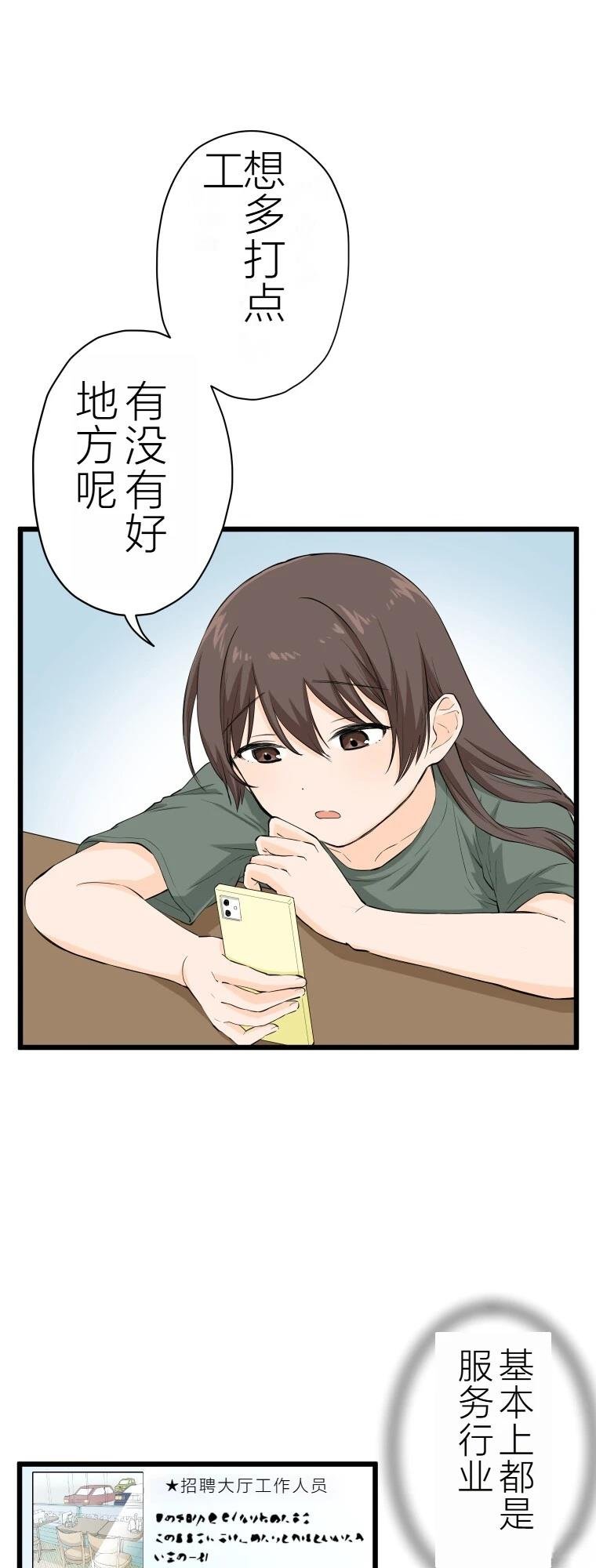 第3话 战面试(前篇)