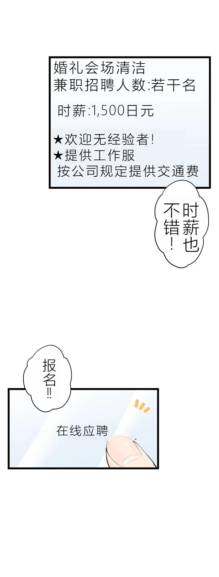 第3话 战面试(前篇)