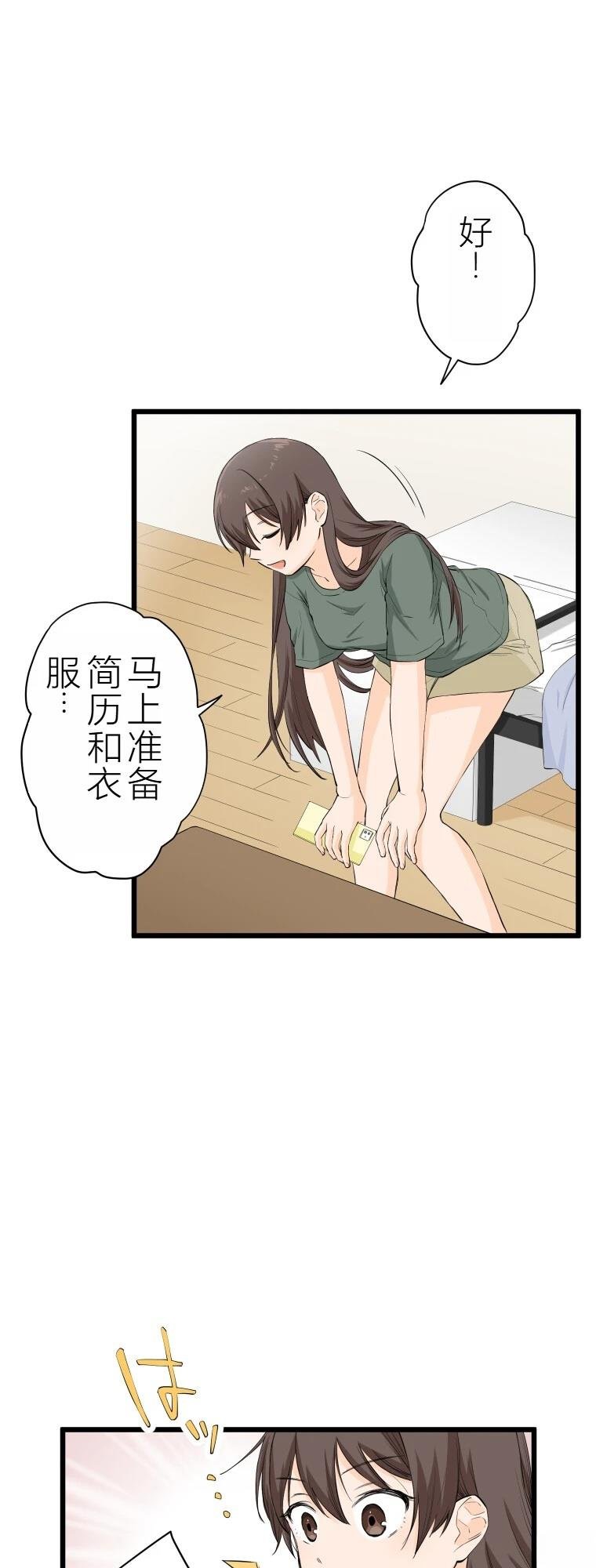 第3话 战面试(前篇)