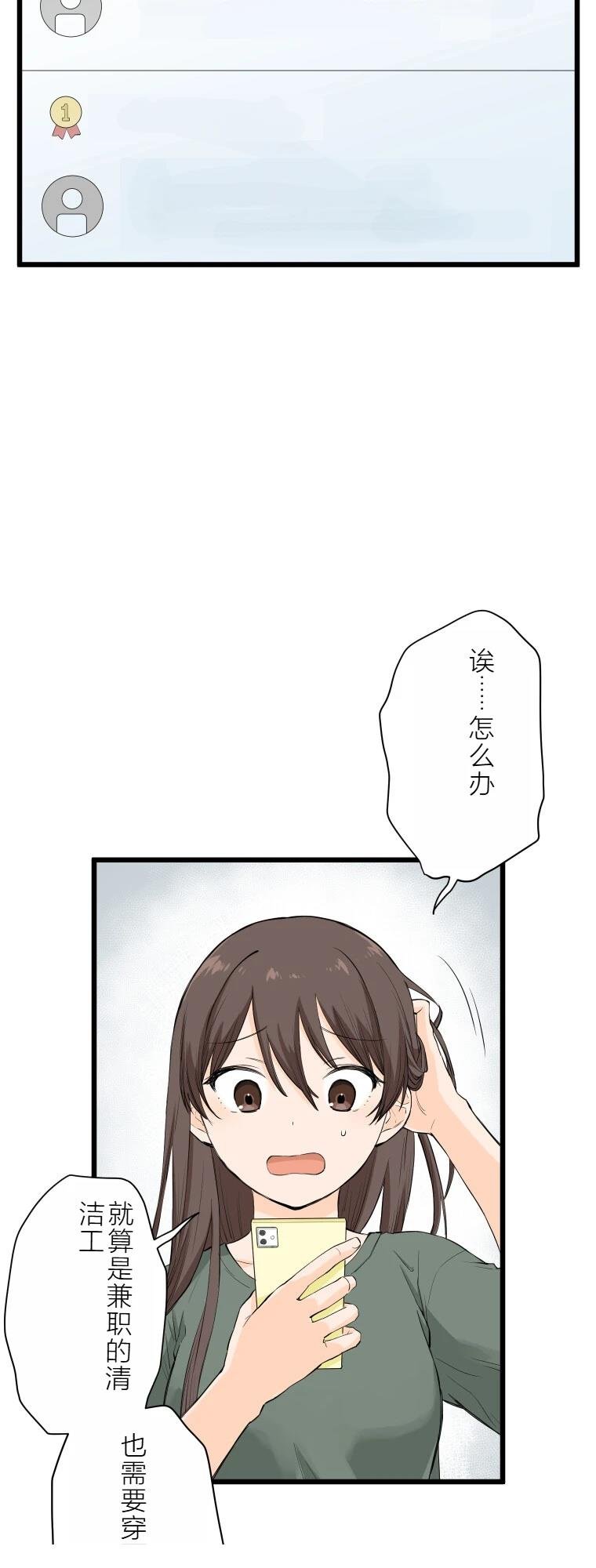 第3话 战面试(前篇)