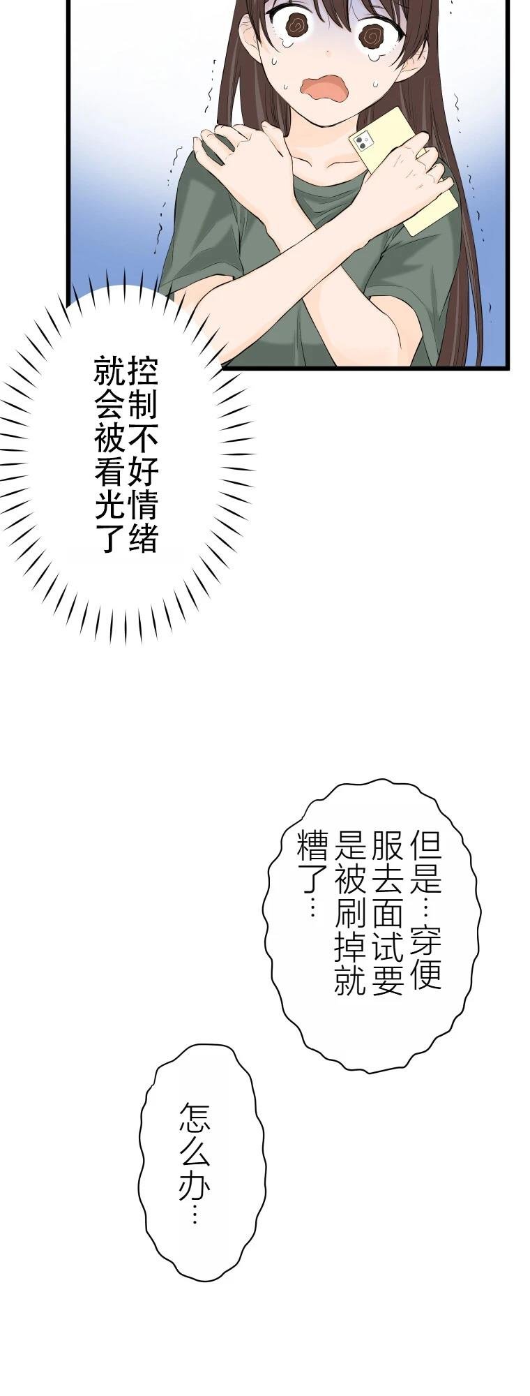 第3话 战面试(前篇)