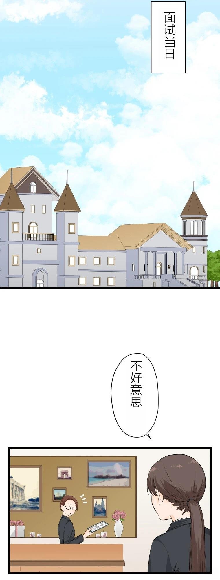 第3话 战面试(前篇)