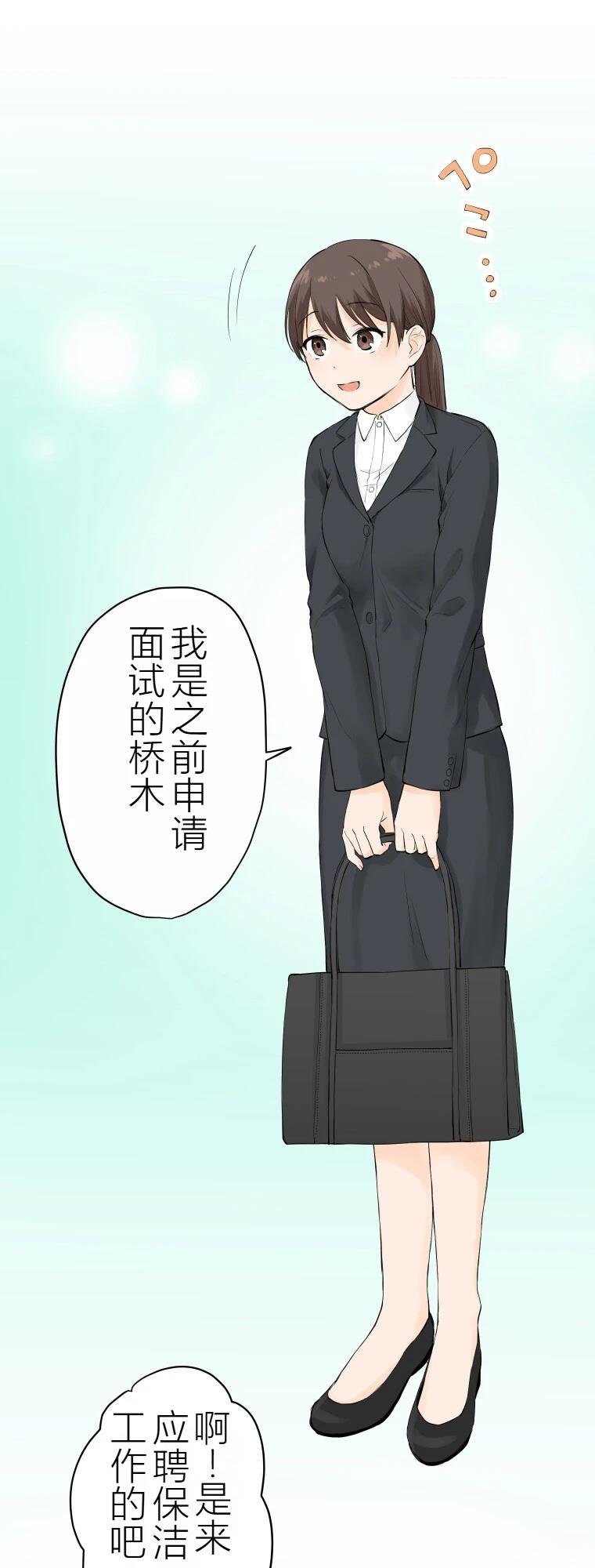第3话 战面试(前篇)
