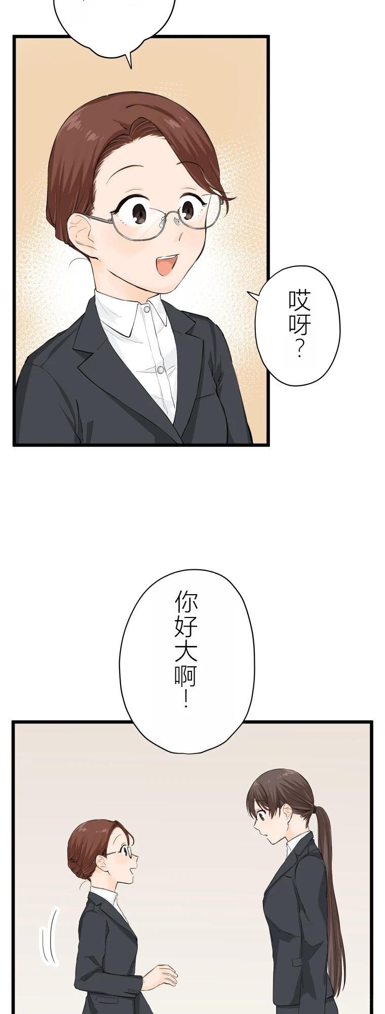 第3话 战面试(前篇)