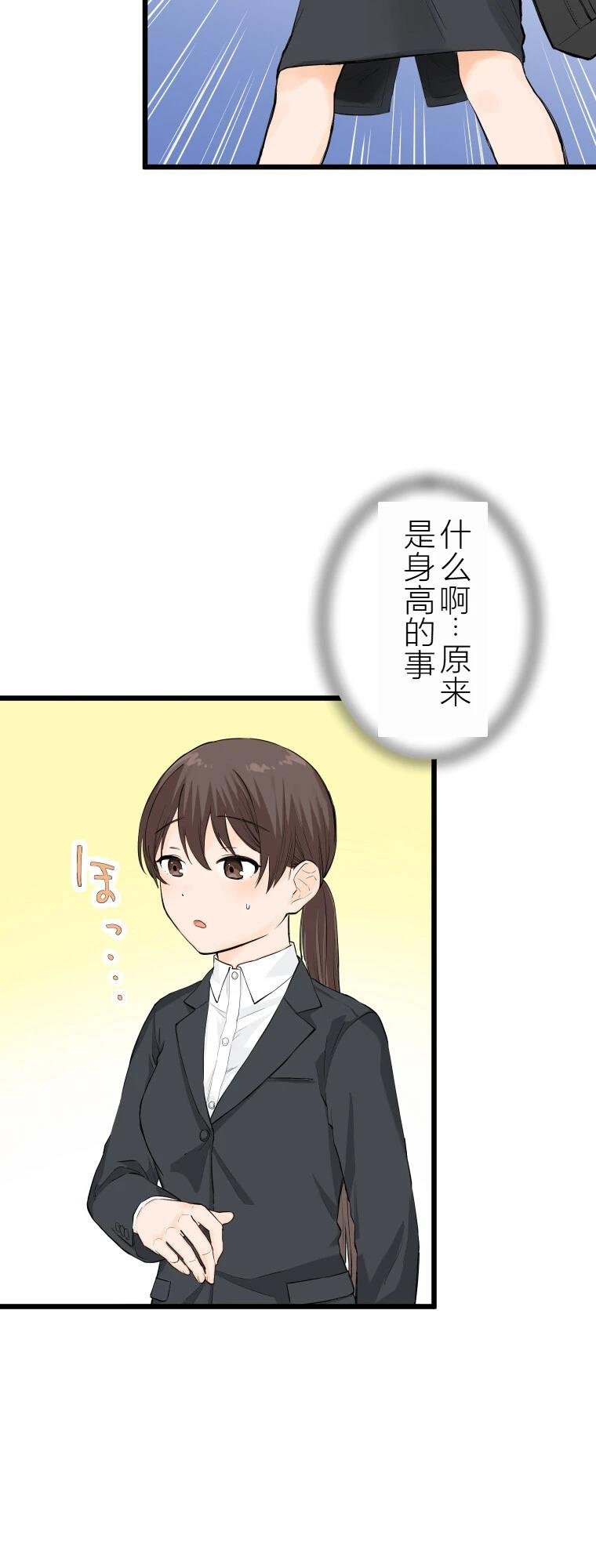 第3话 战面试(前篇)