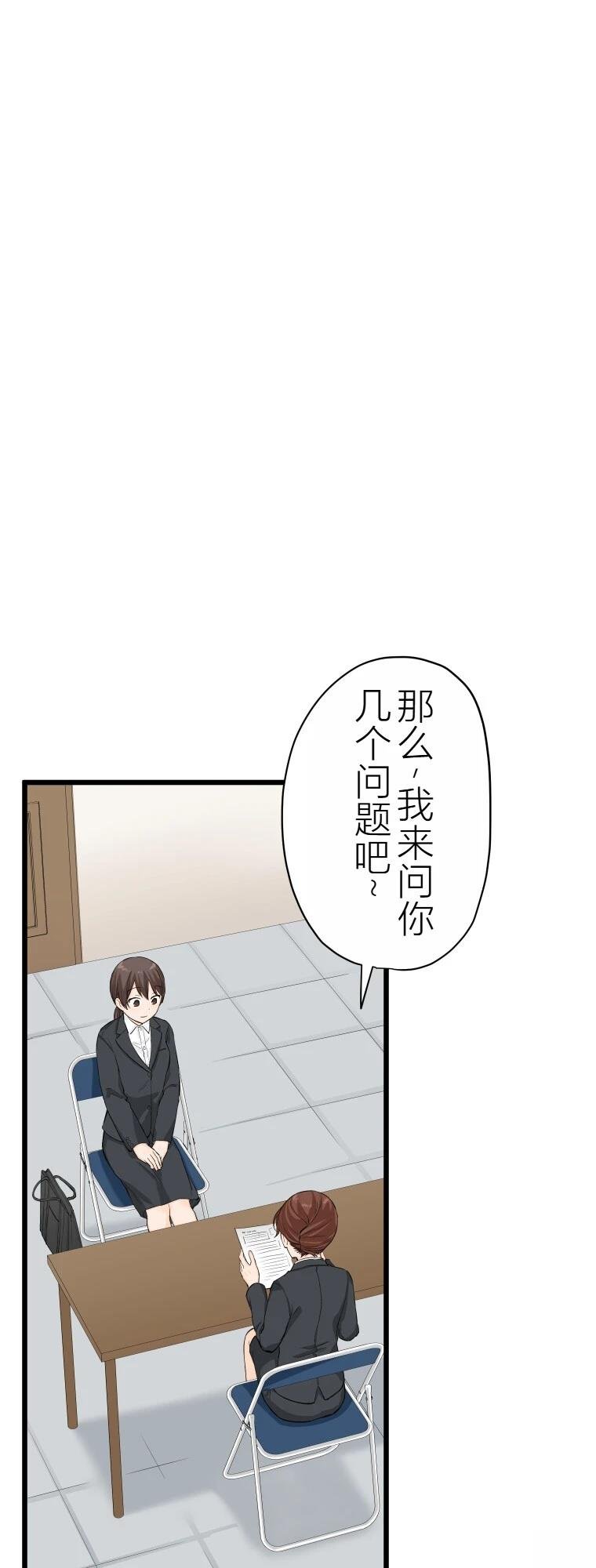 第3话 战面试(前篇)