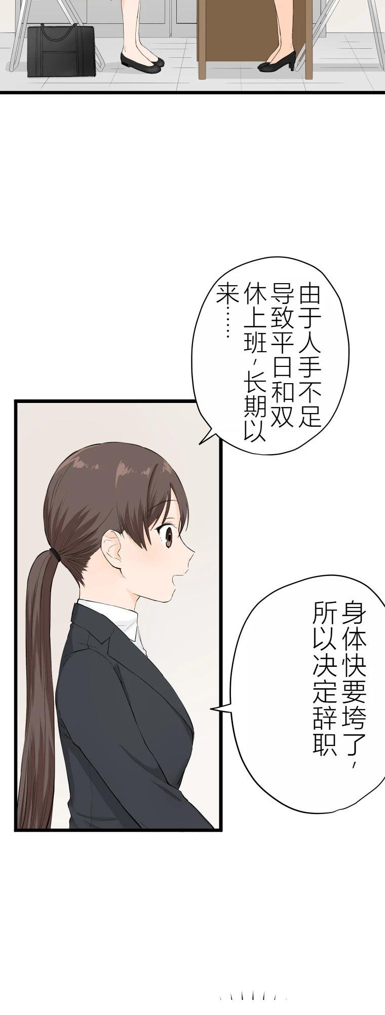 第3话 战面试(前篇)