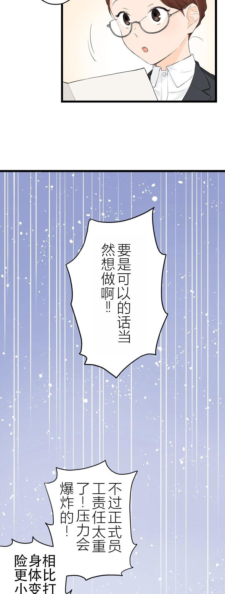 第3话 战面试(前篇)