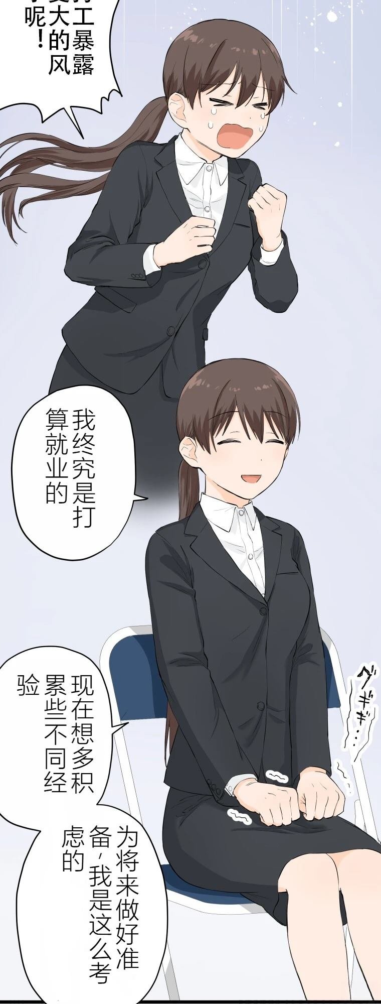 第3话 战面试(前篇)