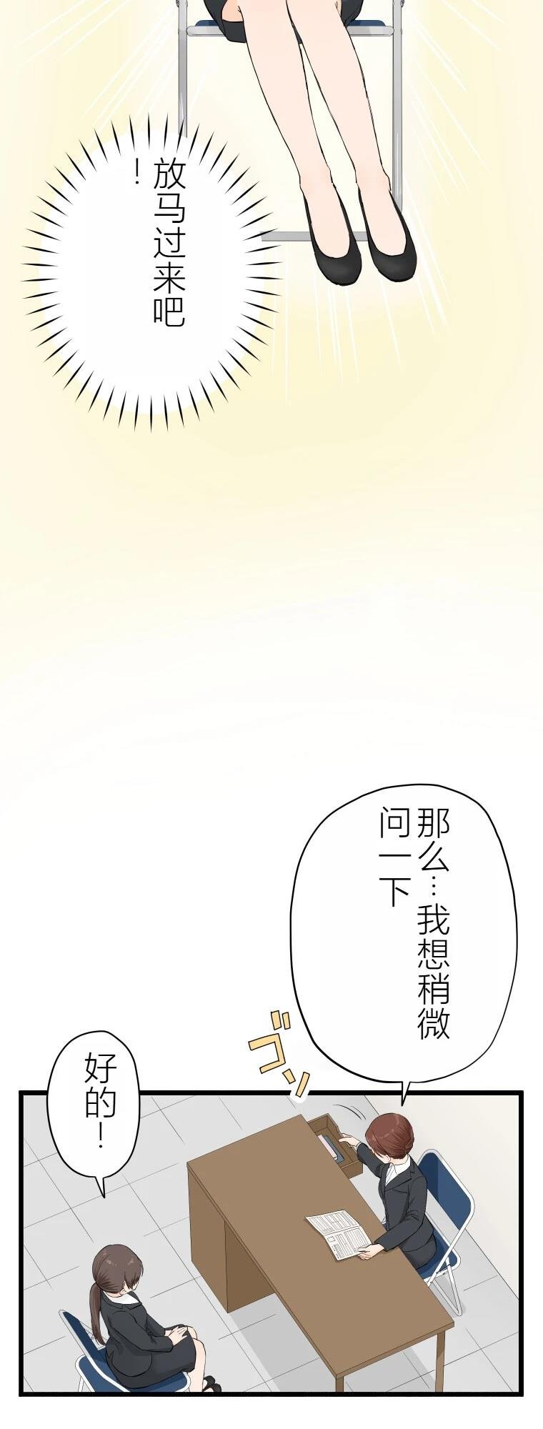 第3话 战面试(前篇)
