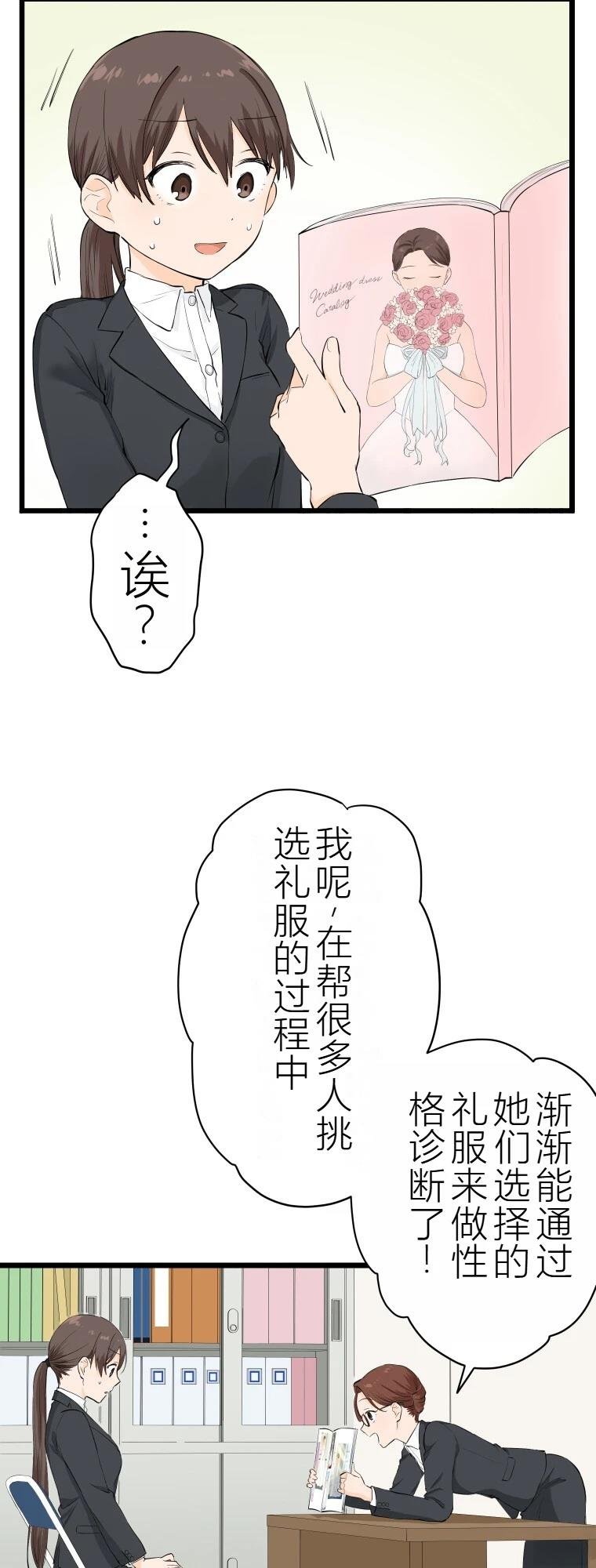 第3话 战面试(前篇)