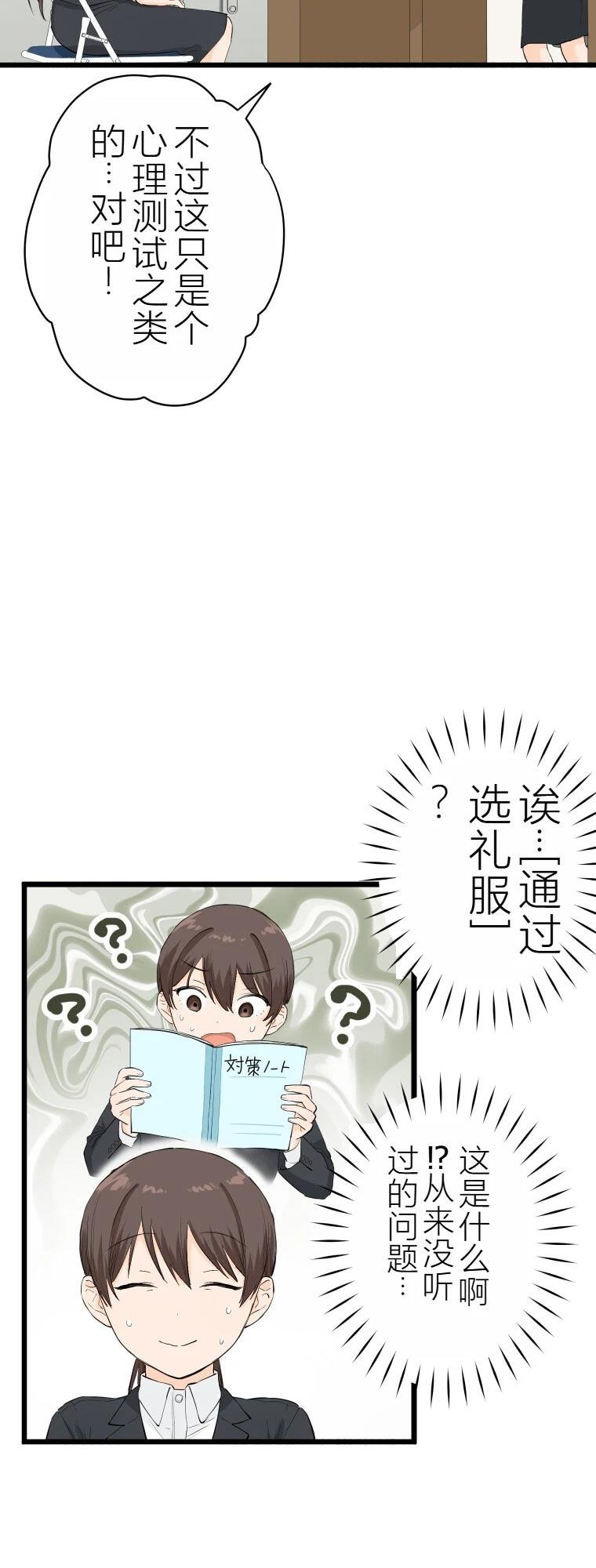 第3话 战面试(前篇)