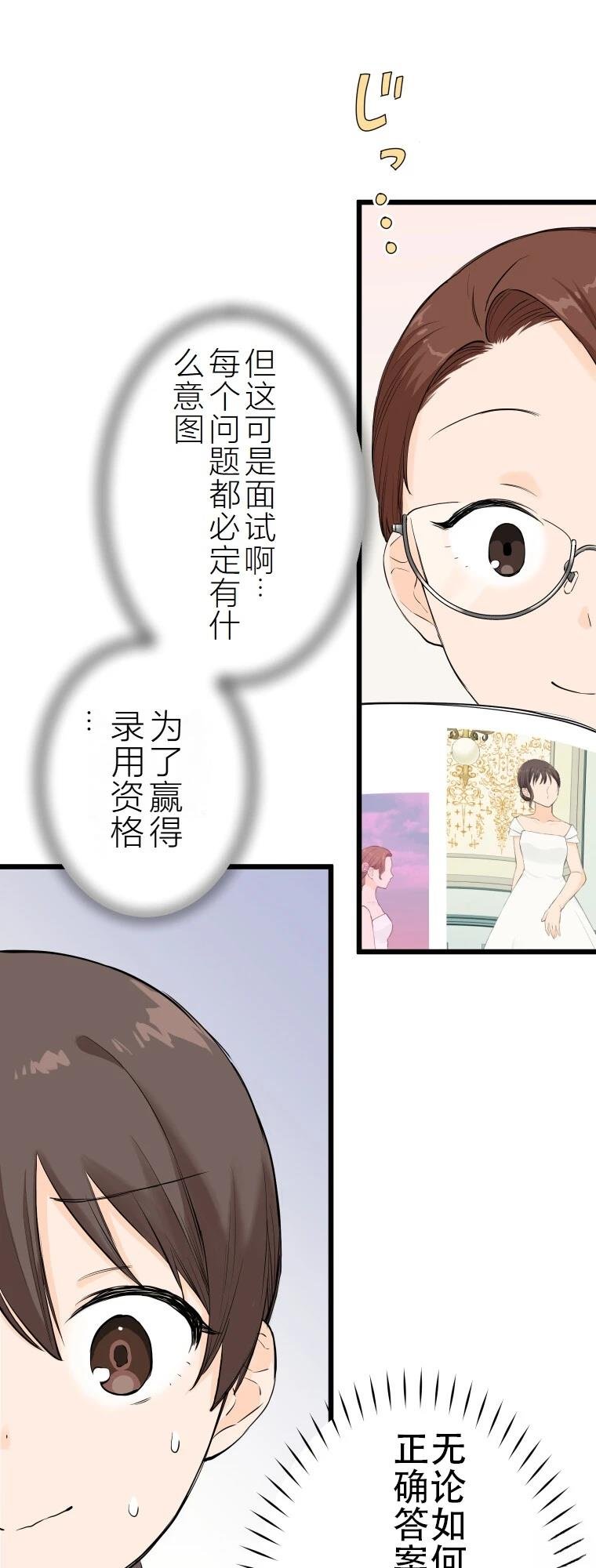 第3话 战面试(前篇)