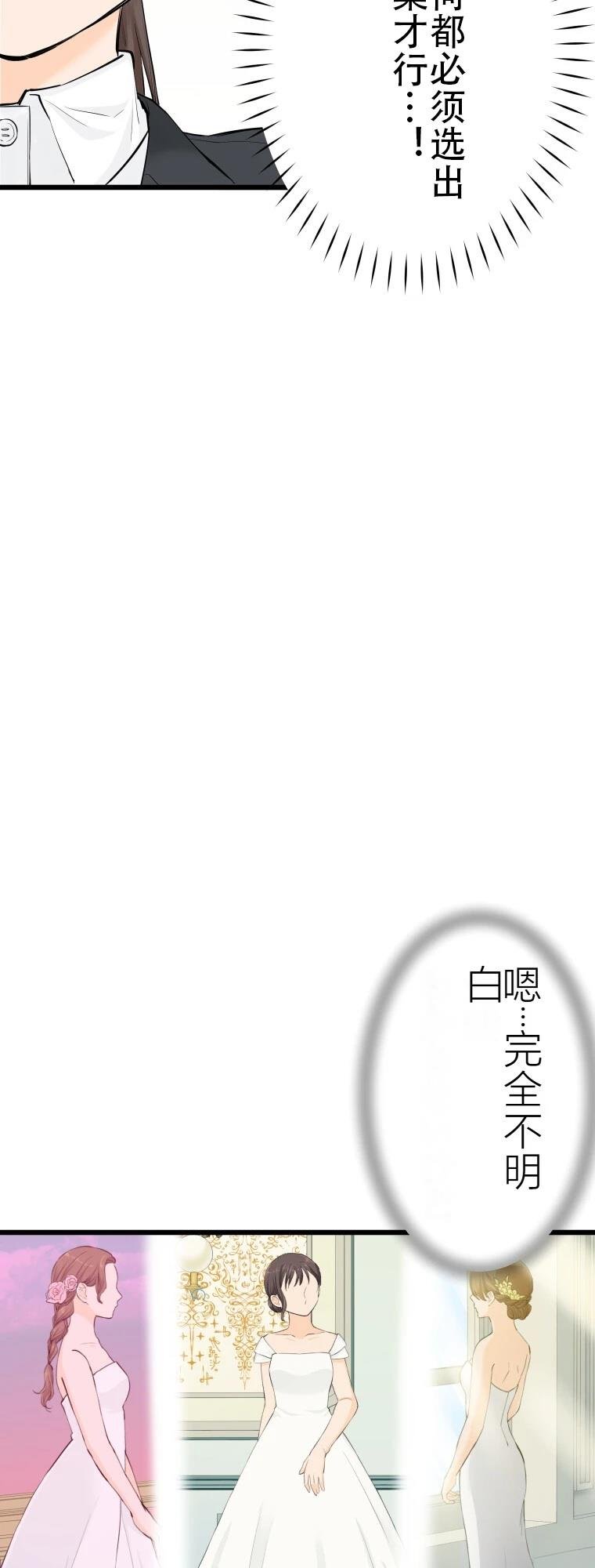 第3话 战面试(前篇)