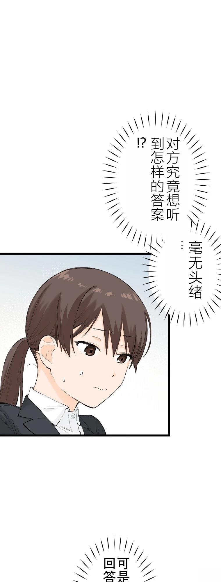 第3话 战面试(前篇)