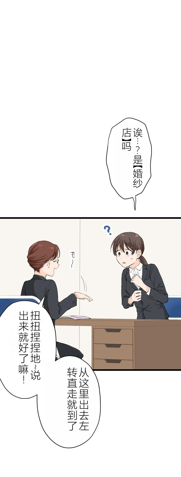 第3话 战面试(前篇)