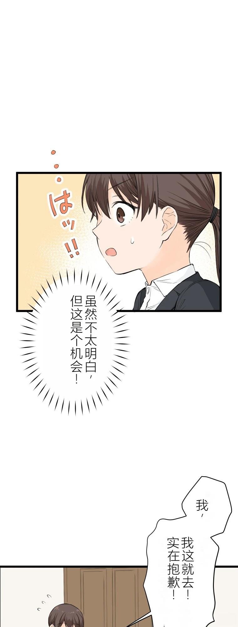 第3话 战面试(前篇)