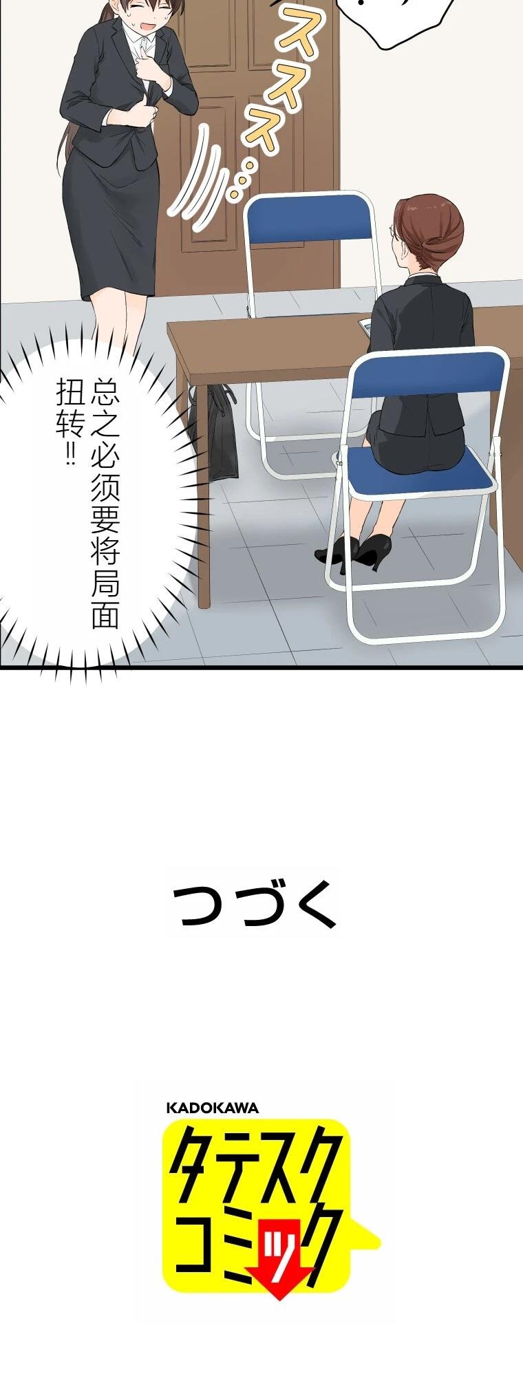 第3话 战面试(前篇)