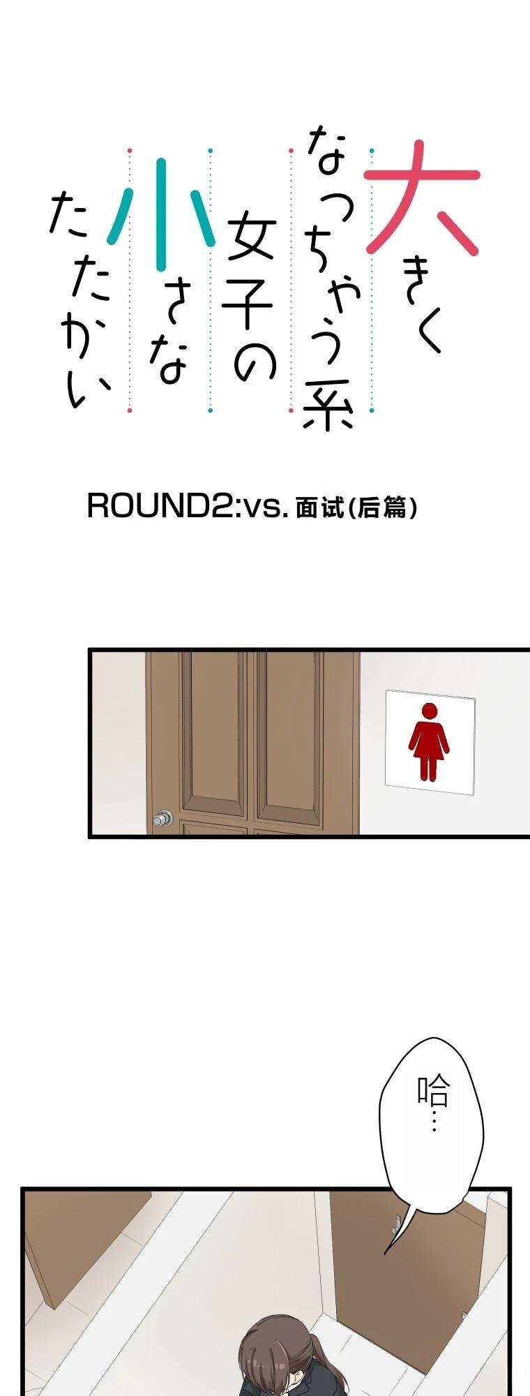 第4话 战面试(后篇)