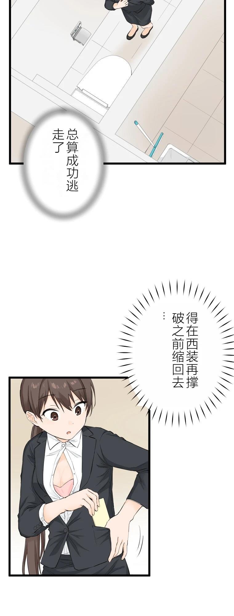 第4话 战面试(后篇)