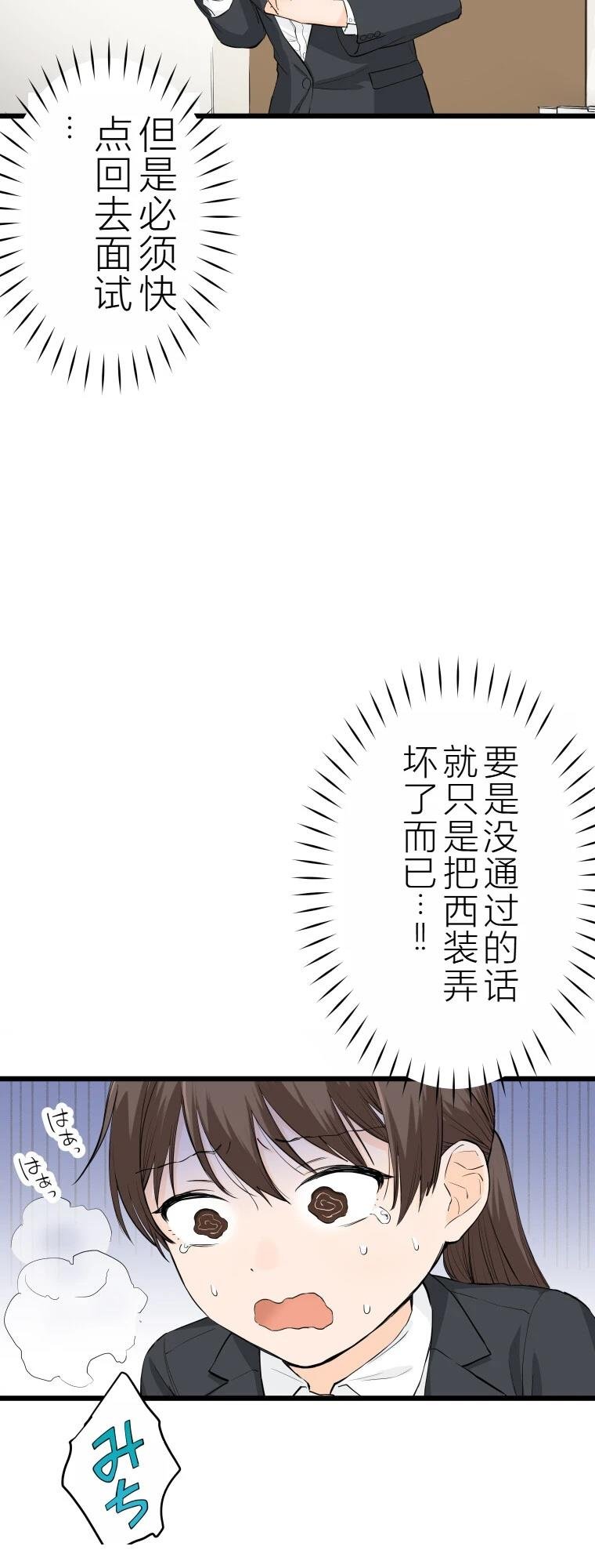 第4话 战面试(后篇)