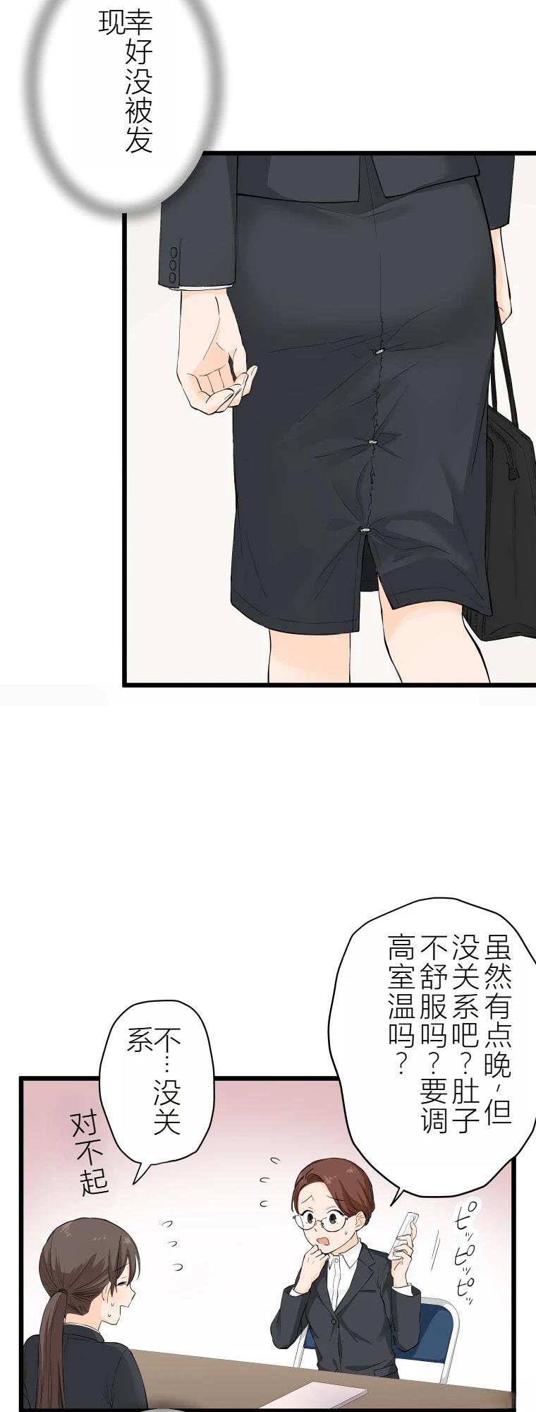 第4话 战面试(后篇)
