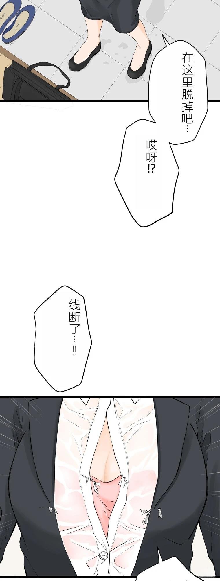 第4话 战面试(后篇)