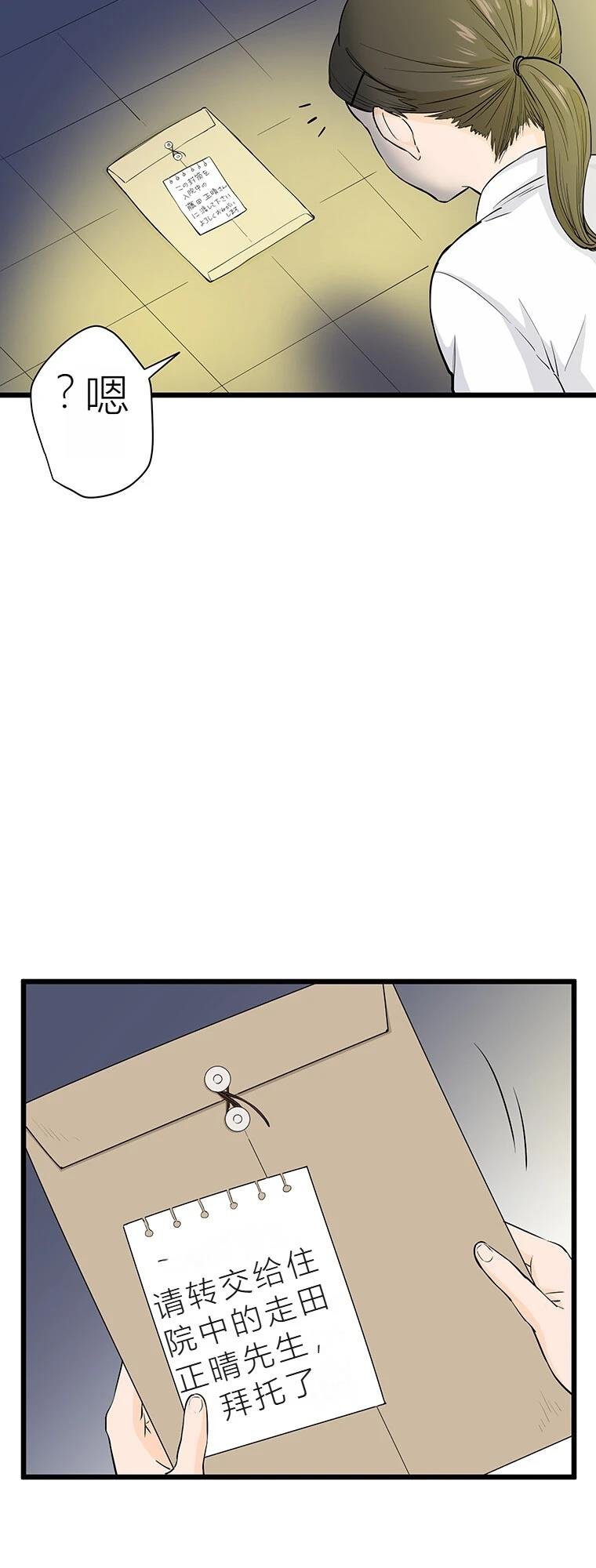 第6话 面怪谈