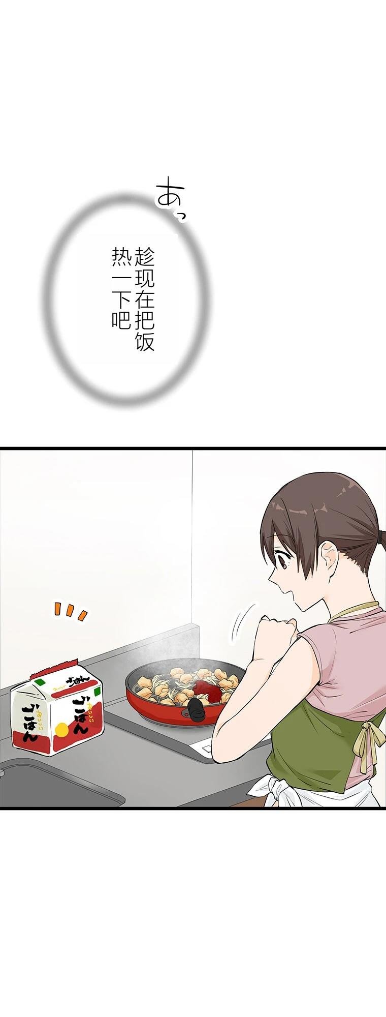 第8话 干饭