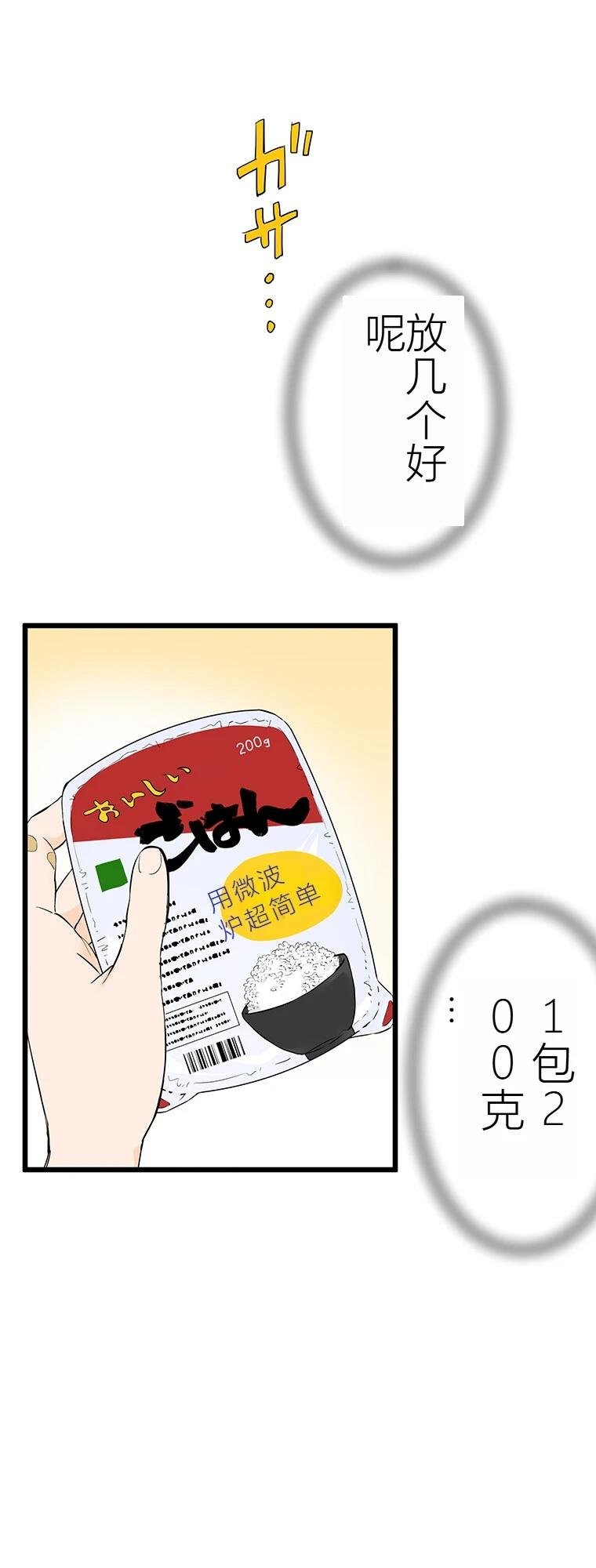 第8话 干饭